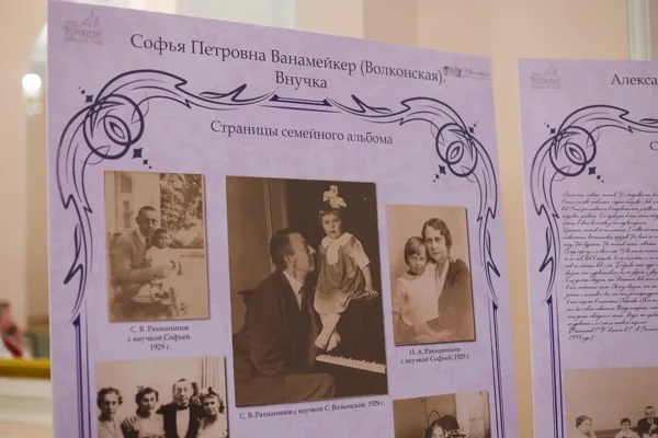 Выставка «С. Рахманинов. Страницы семейного альбома», подготовленная А.И. Ермаковым к 150-летию композитора, рассказывает о Рахманинове как человеке, муже, отце, дедушке