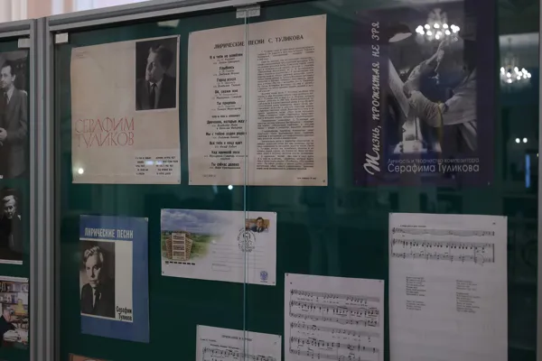 В фойе партера Большого зала консерватории открылась выставка Архива, посвящённая личности и творчеству советского композитора Серафима Сергеевича Туликова (1914  – 2004)