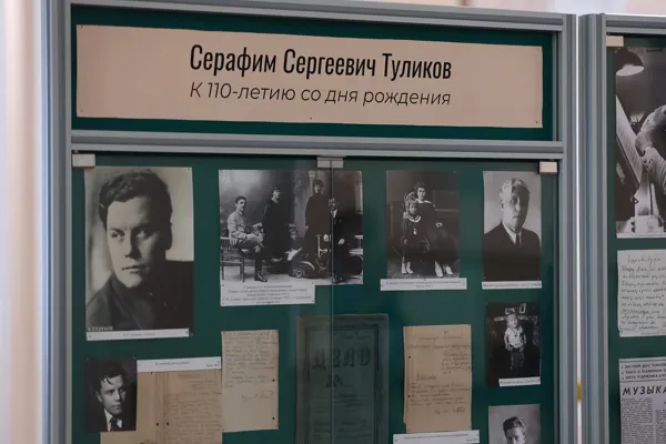 В фойе партера Большого зала консерватории открылась выставка Архива, посвящённая личности и творчеству советского композитора Серафима Сергеевича Туликова (1914  – 2004)