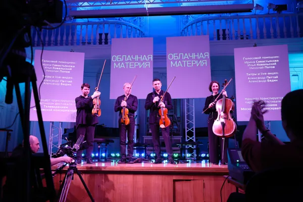На сцене Рахманиновского зала Vacuum Quartet в составе: Глеб Хохлов (скрипка), Александр Маломожнов (скрипка), Эмиль Саларидзе (альт), Юлия Мигунова (виолончель)