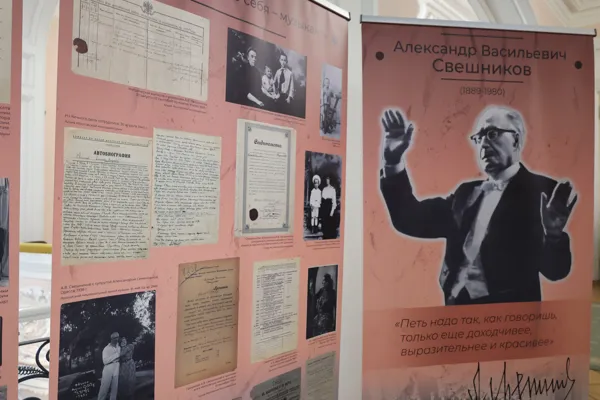 Выставка к 135-летию со дня рождения профессора Александра Васильевича Свешникова в фойе партера Большого зала
