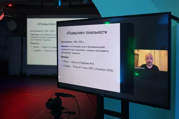 «Основные направления развития классической музыки ХХ-ХХІ вв.» Спикер: Александр Хубеев
