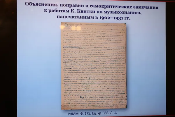 На экране материал к докладу Елены Битеряковой «Научное завещание К. В. Квитки: к 90-летию освобождения ученого из Карлага»