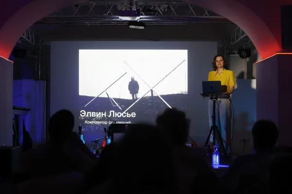 Вечер открывает лекция Ирины Севастьяновой о творчестве Элвина Люсье