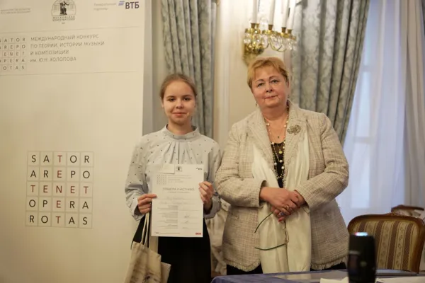 XX Международный конкурс по теории, истории музыки и композиции имени Ю.Н. Холопова
