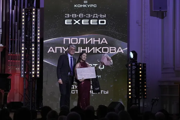 Награждение лауреатов III всероссийского конкурса «Звезды EXEED»