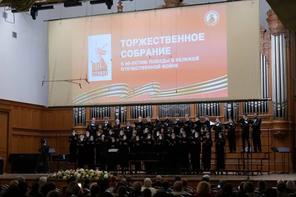Торжественное собрание, посвящённое 80-летию Победы в Великой Отечественной войне