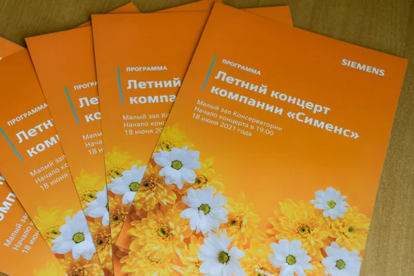 Летний концерт компании «Сименс»