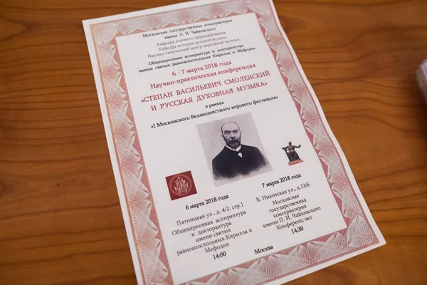 The Conference “Stepan Smolensky and Russia’s Sacred Music”. Day One