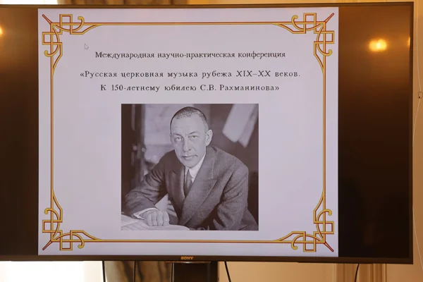 “Russian Church Music at the Turn of the 19th–20th Centuries”. Conference Opening