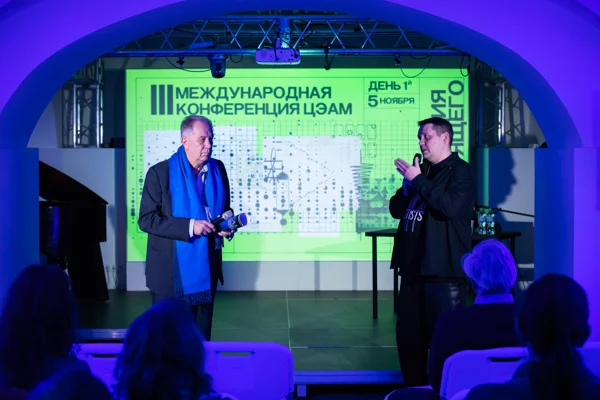 Конференция ЦЭАМ «Архивация настоящего». День первый