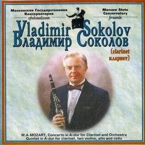Владимир Соколов, кларнет (Моцарт)