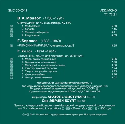 Дирижируют Анатоль Фистулари и Сэр Эдриен Боулт — back