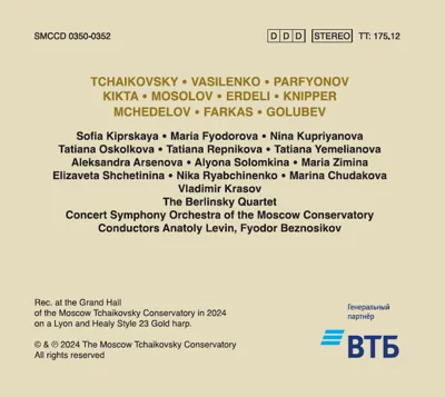 150-летию класса арфы — оборот