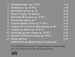 Екатерина Мечетина. Авторская сюита — back